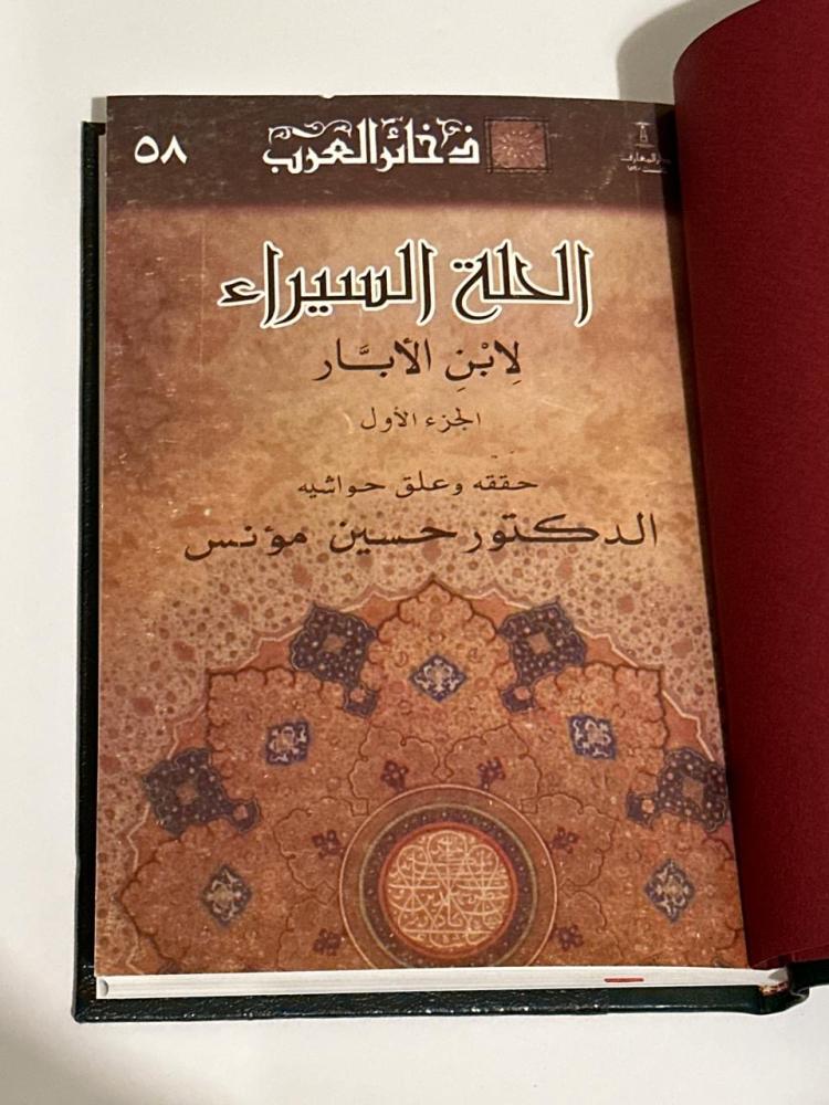 كتاب الحلة السيراء لابن الأبار ١-٢ كعب