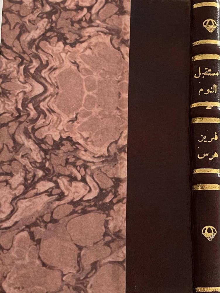 مستقبل النوم