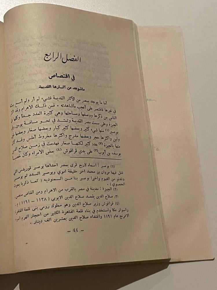 كتاب الإفادة والإعتبار في الأمور المشاهدة والحوادث المعاينة بأرض مصر
