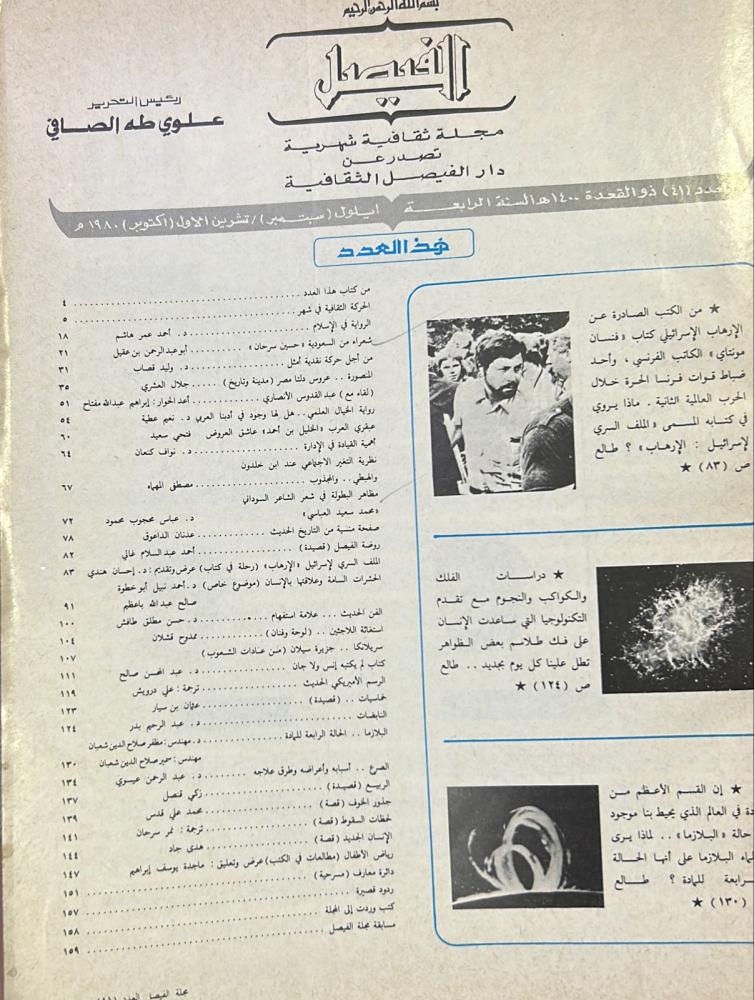 مجلة الفيصل العدد 41 (ذو القعدة 1400هـ)