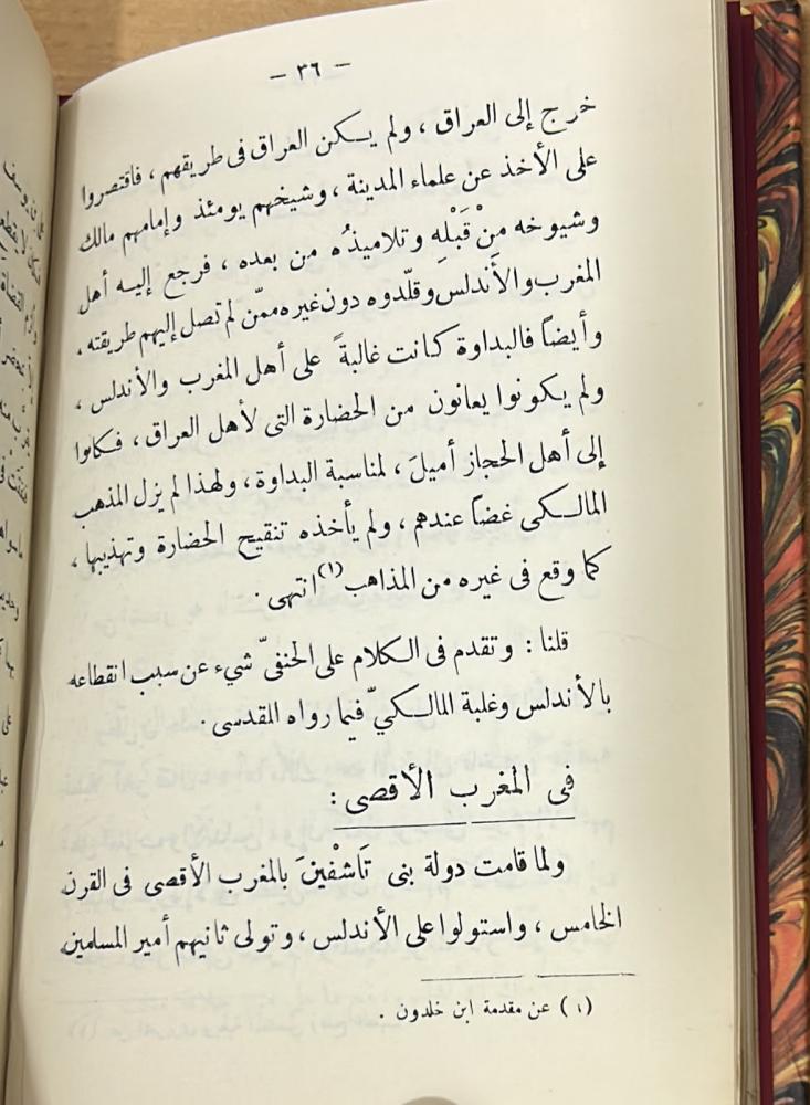نظرة تاريخية في حدوث المذاهب الفقهية الأربعة