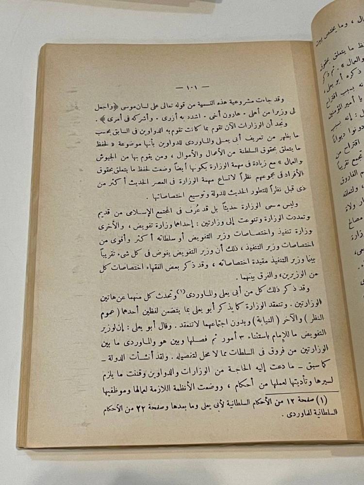 الإسلام وتقنين الأحكام