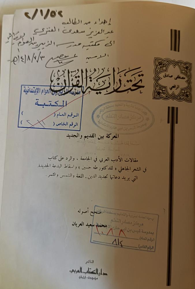 تحت راية القرآن .. المعركة بين القديم والجديد