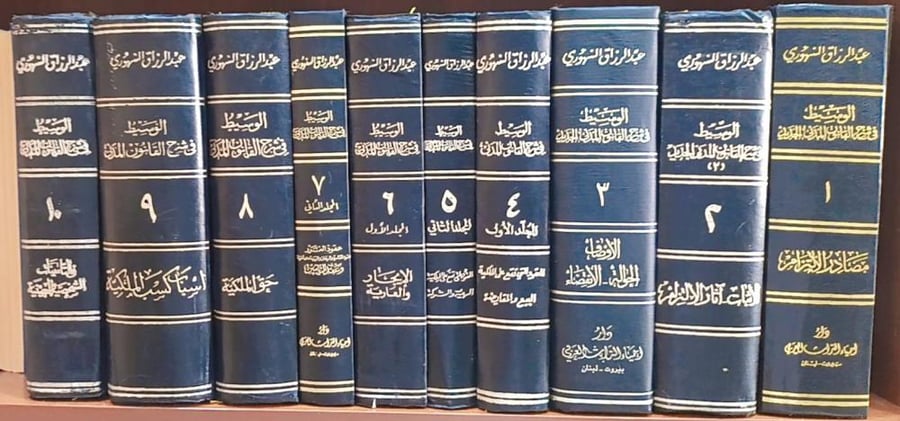 الوسيط في شرح القانون المدني الجديد 10/1 السنهوري