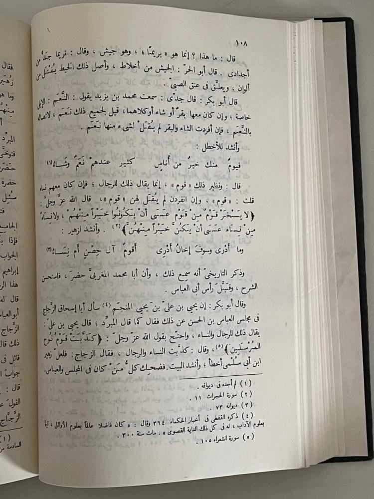 طبقات النحويين واللغويين