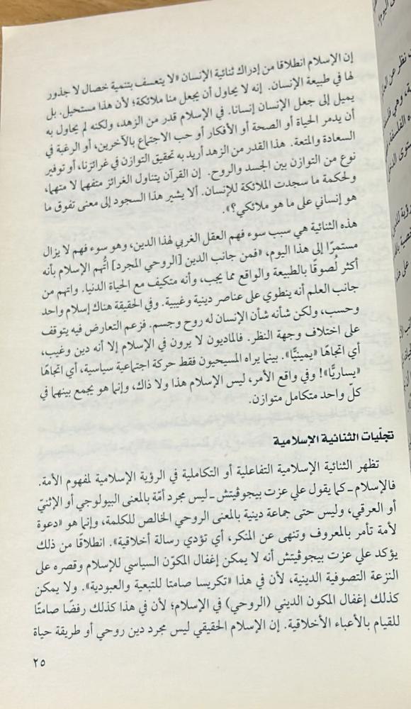 الإسلام بين الشرق والغرب
