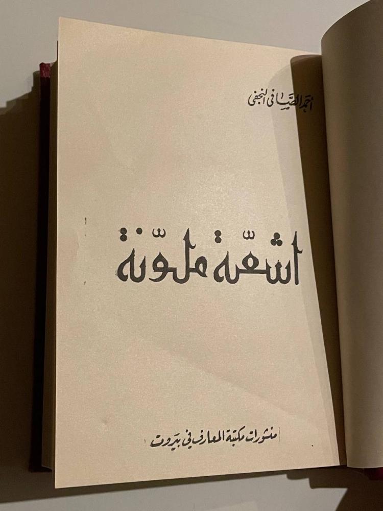 أشعة ملونة