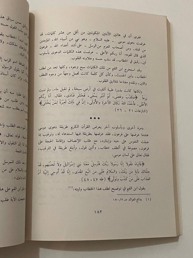 ابن القيم وحسن البلاغي في تفسير القرآن