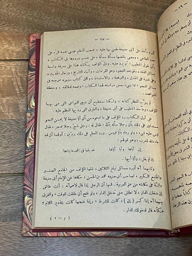 مأمون بني أيوب - مجلد كعب