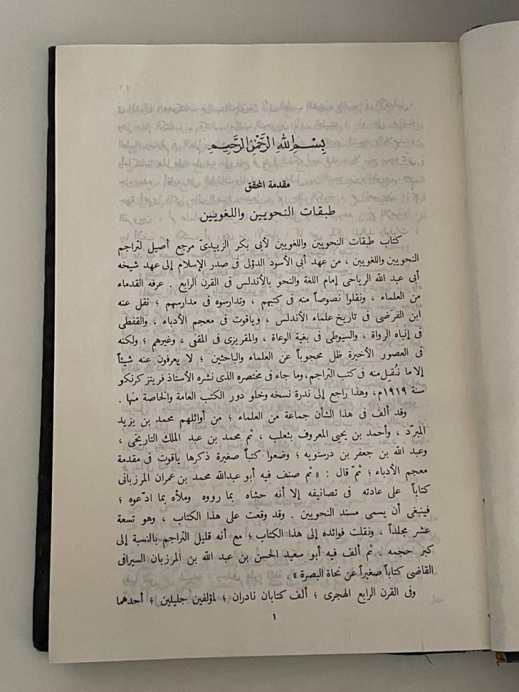 طبقات النحويين واللغويين