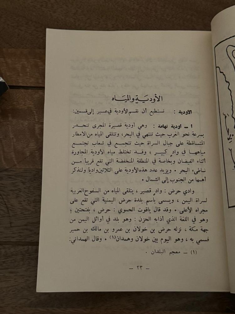 شبه جزيرة العرب .. عسير