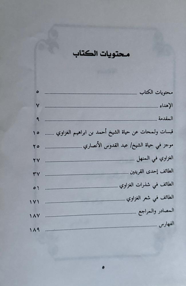 الطائف في شذرات العزاوي