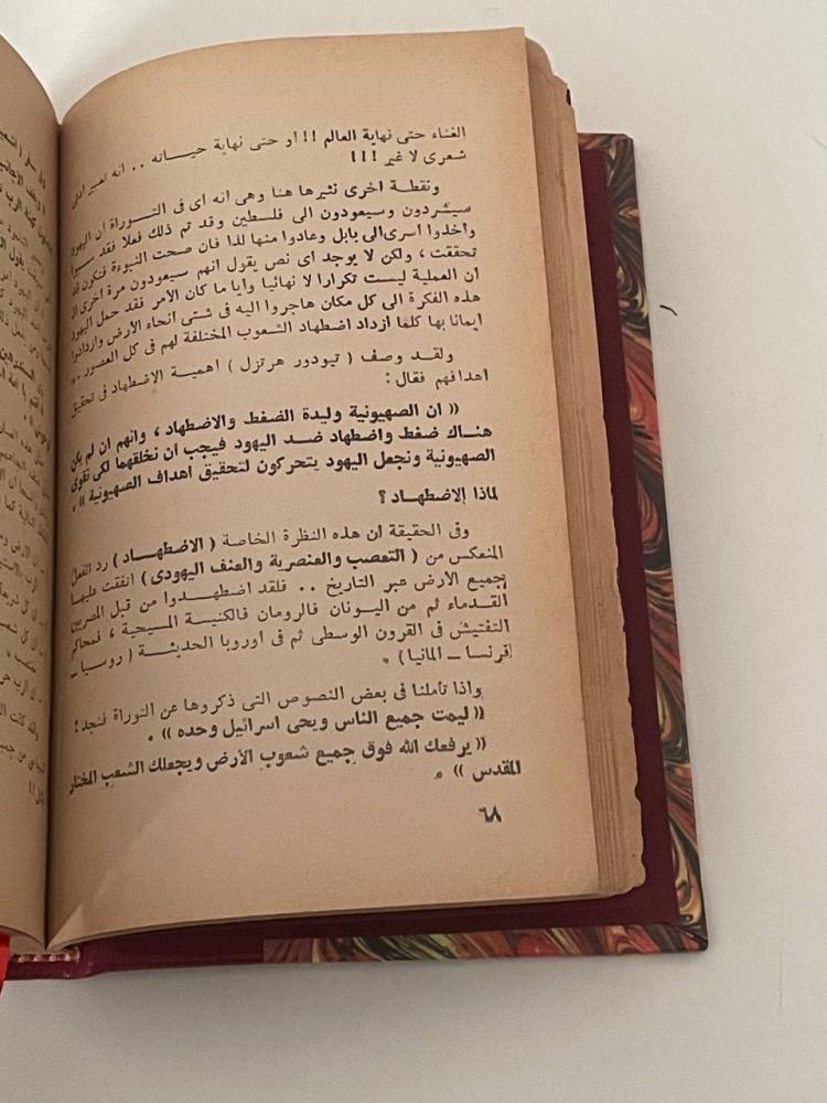 الصهيونية والعنف