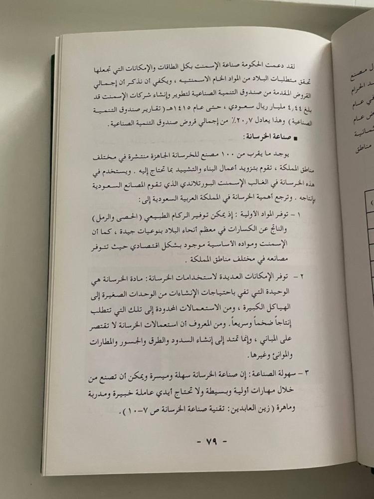 وزارة الأشغال العامة والإسكان التطور والإنجازات
