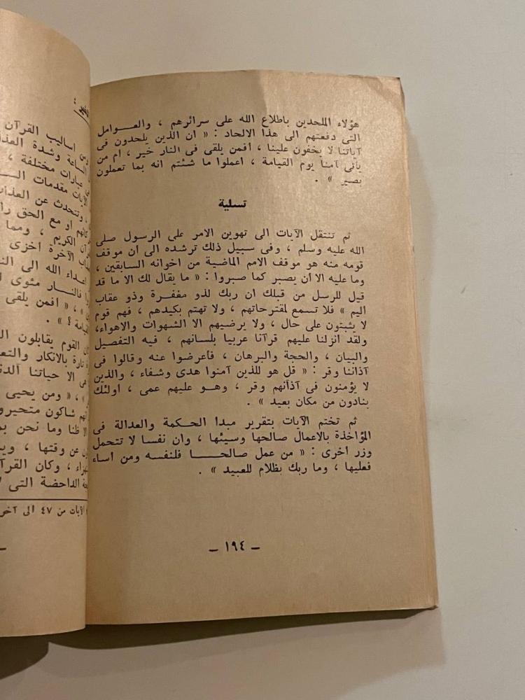 إلى القرآن الكريم -  كتاب الهلال