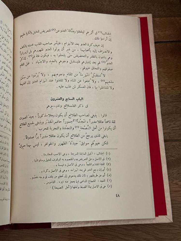 مختصر سياسة الحروب