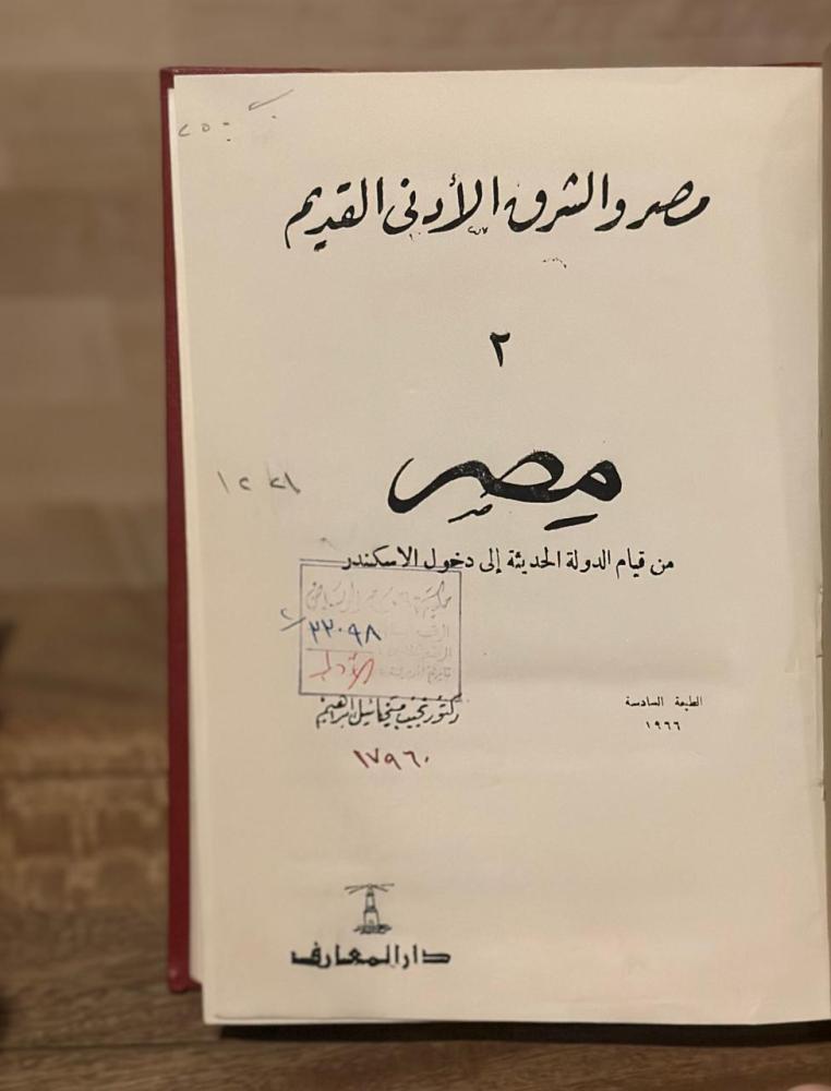 مصر والشرق الأدنى القديم ١-٦