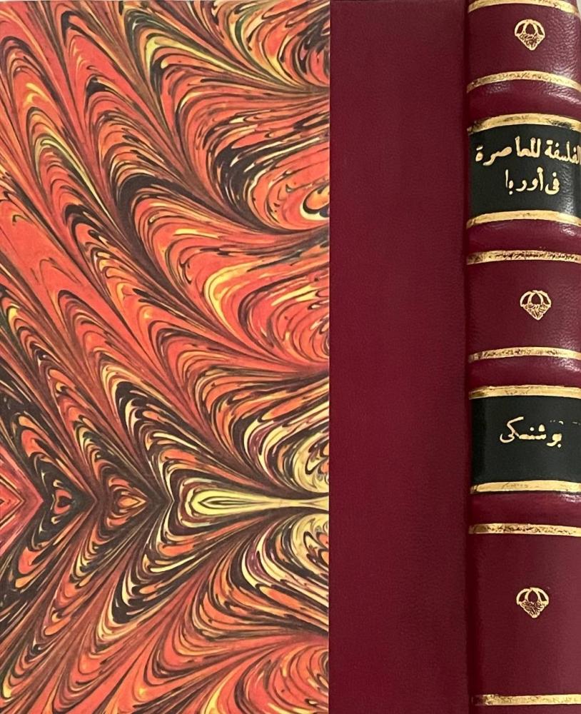 الفلسفة المعاصرة في أوروبا