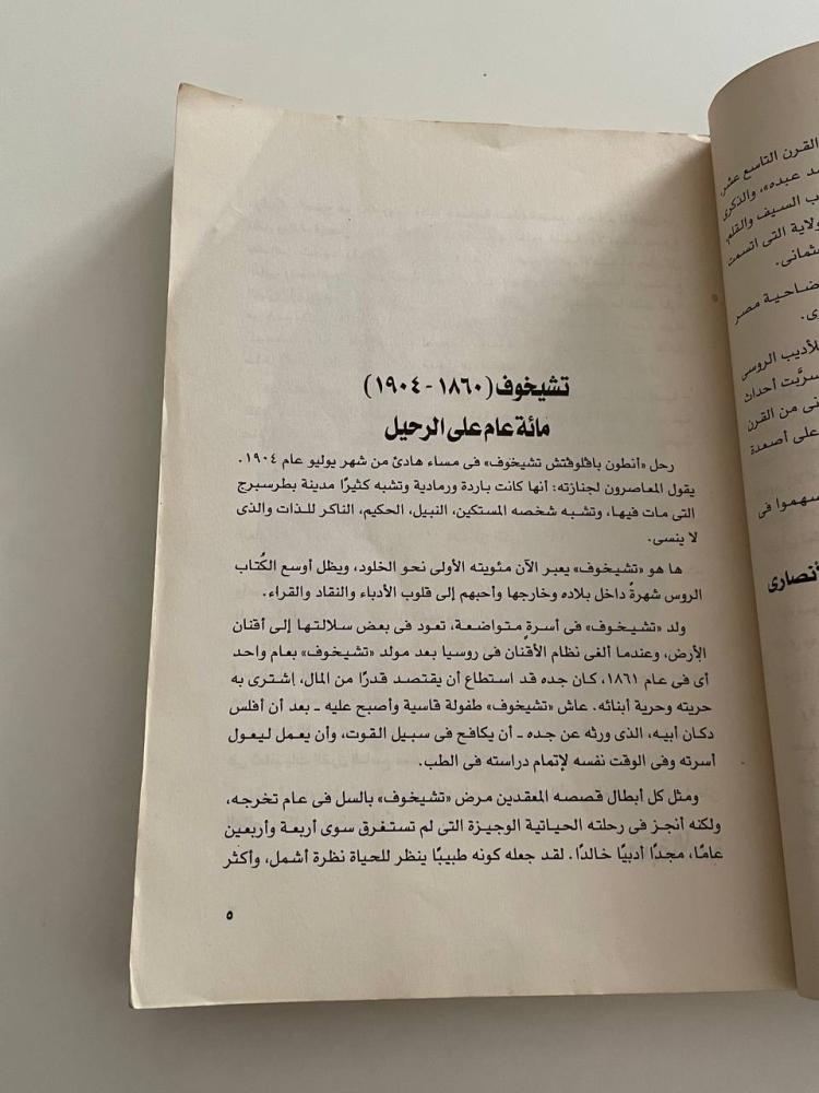 مختارات من تشيخوف - سلسلة المئويات
