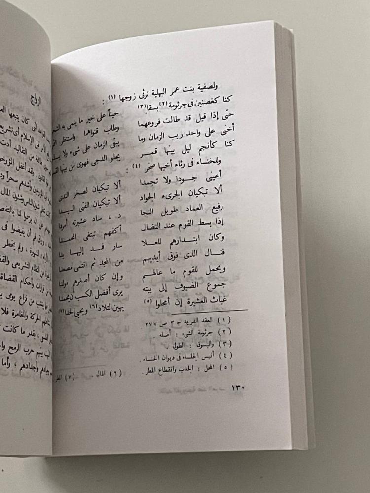 تقاليد الفروسية عند العرب