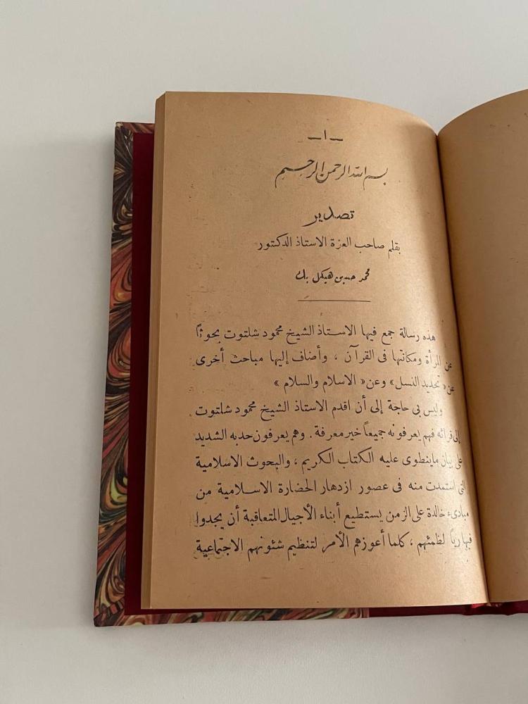 فصول شرعية اجتماعية  القرآن والمرأة  تحديد النسل في الشريعة الإسلامية - الإسلام والسلام