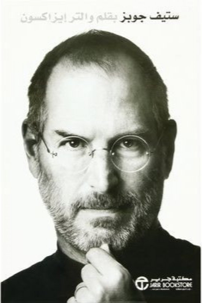 Steve Jobs