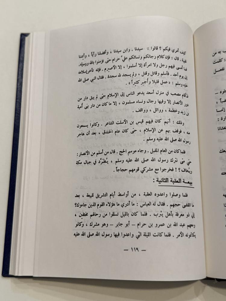 مختصر سيرة الرسول -صلى الله عليه وسلم-