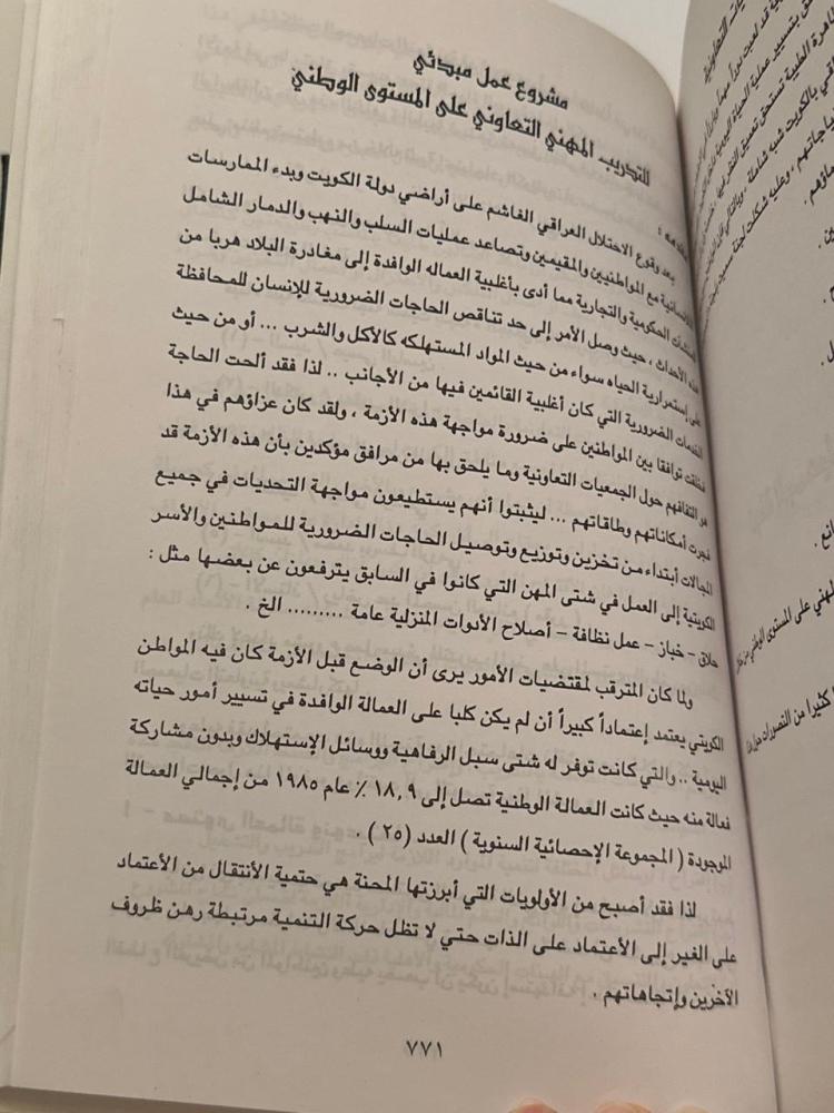 الرابطة الكويتية للعمل الشعبي بجمهورية مصر العربية