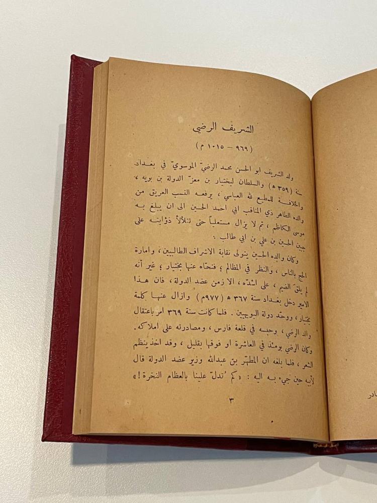 مناهل الأدب العربي ١٤