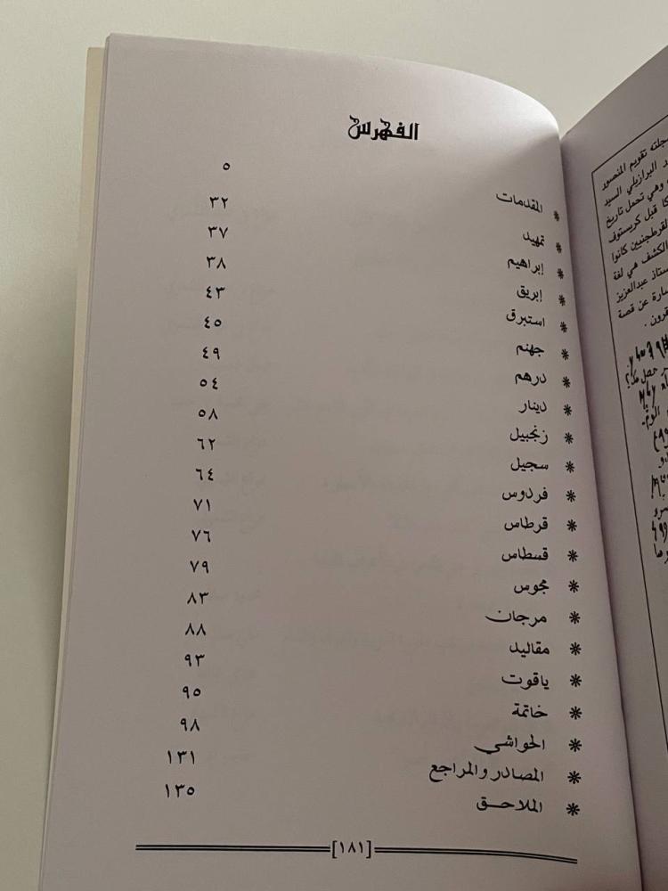 معرب القرآن .. عربي أصيل