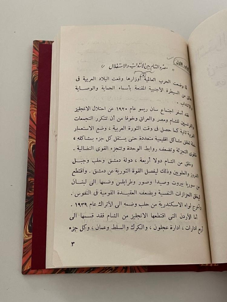 الشعر العربي القومي في مصر والشام بين الحربين العالميتين الأولى والثانية