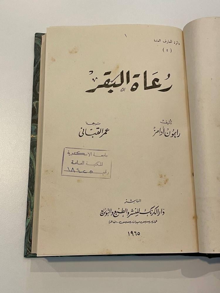 رعاة البقر - مجلد كعب