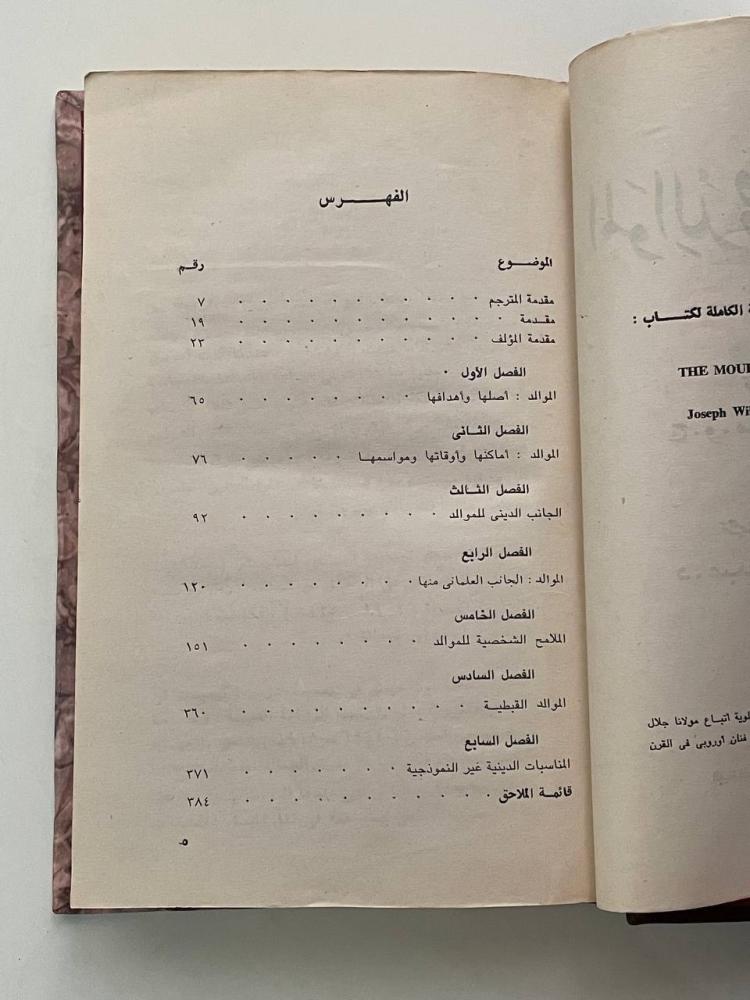 الموالد في مصر - مجلد كعب جلد