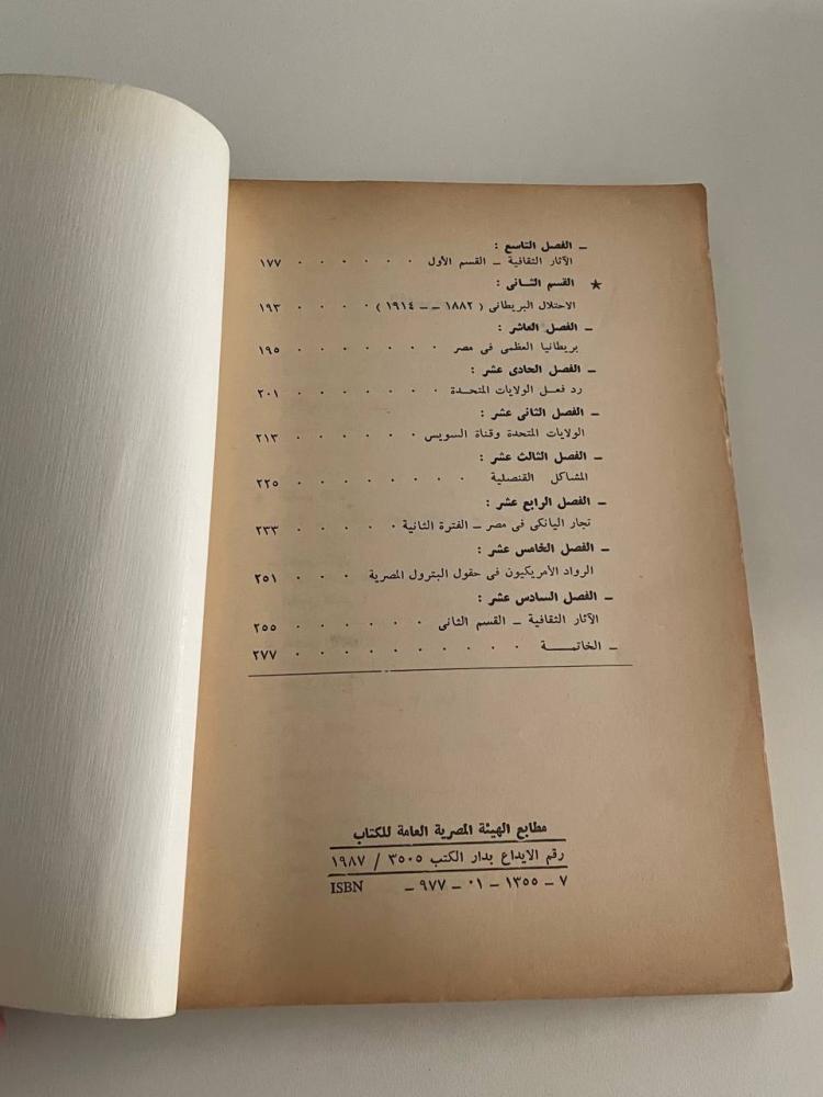 سياسة الولايات المتحدة الأمريكية إزاء مصر  ١٨٣٠ - ١٩١٤
