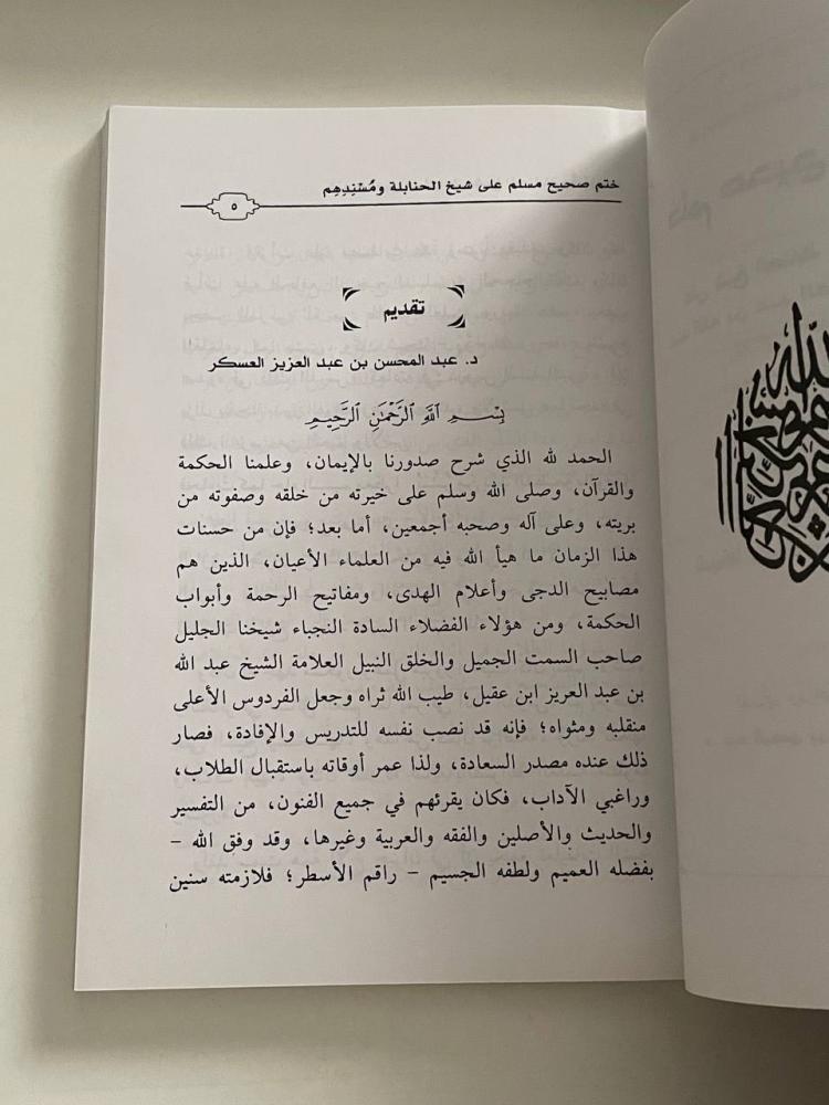 ختم صحيح مسلم على شيخ الحنابلة ومسندهم
