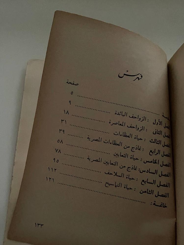 فمنهم من يمشي على بطنه - سلسلة إقرأ