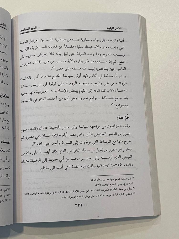 أهل اليمن في مصر  إسهامهم في الفتوحات ودورهم السياسي من الفتح حتى نهاية العصر الأموي