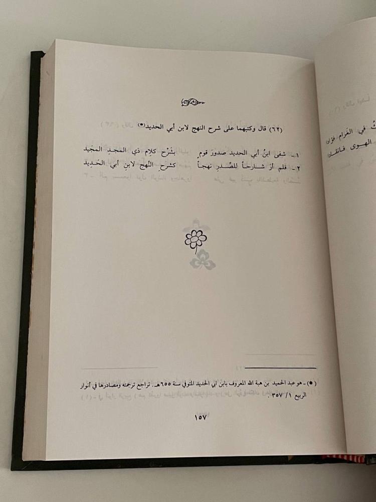 ديوان ابن معصوم