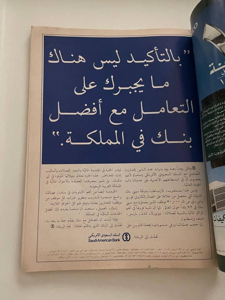 مجلة أهلاً وسهلاً  أعداد متفرقة  السنة ١٧ العدد ٥ ذو القعدة/ذو الحجة