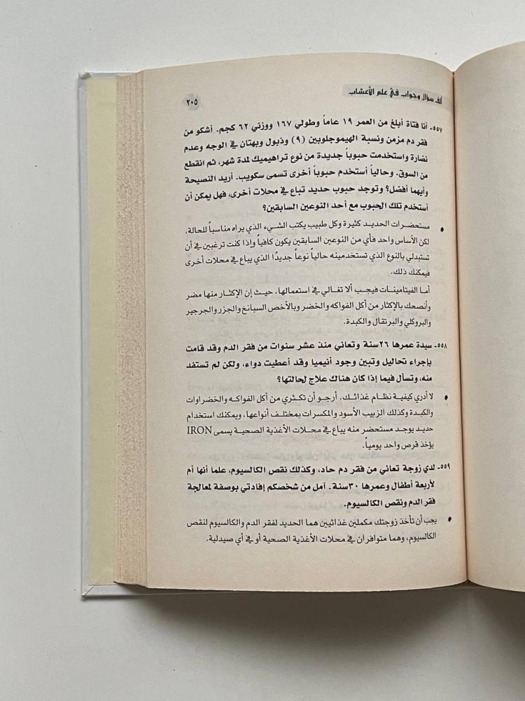 ١٠٠٠ سؤال وجواب في علم الأعشاب
