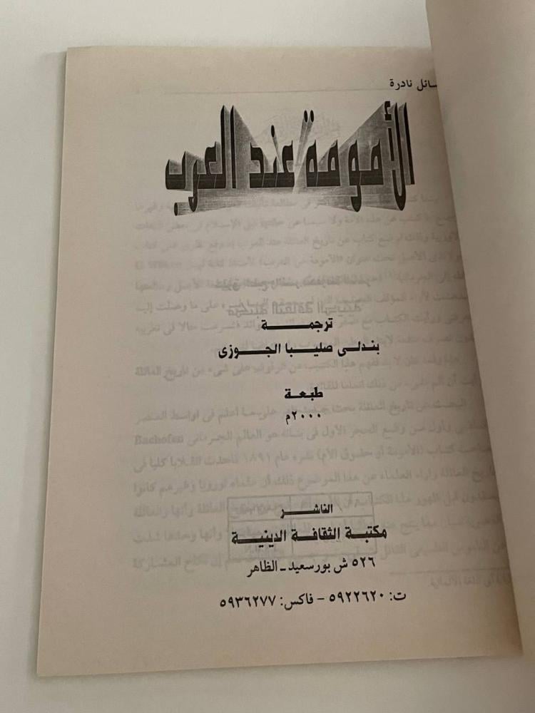 الأمومة عند العرب