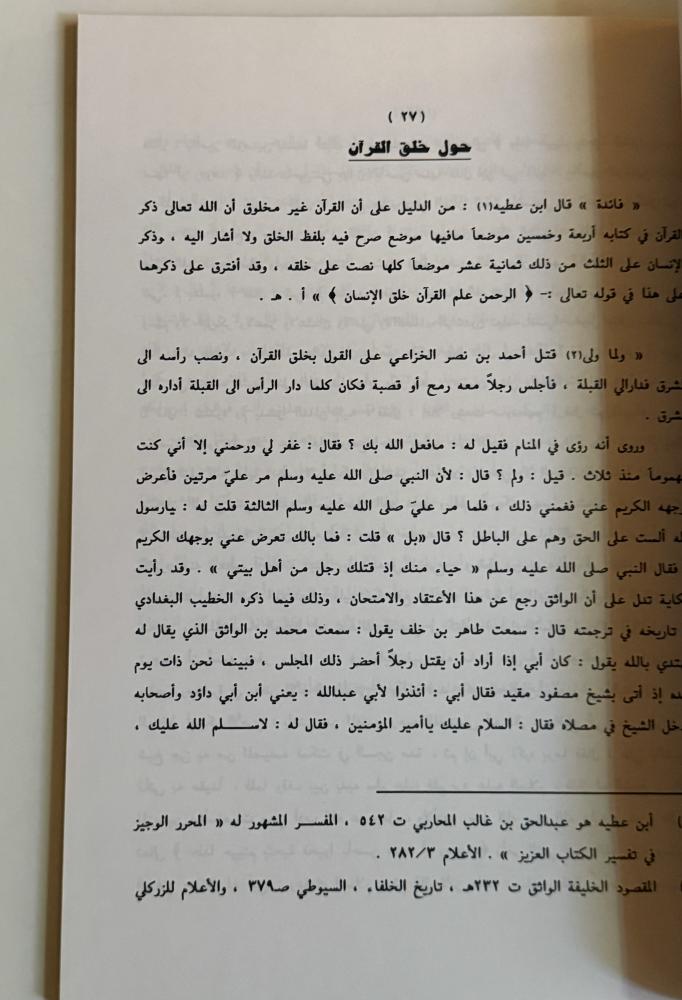 من أصداف العرب (الجزء الأول)