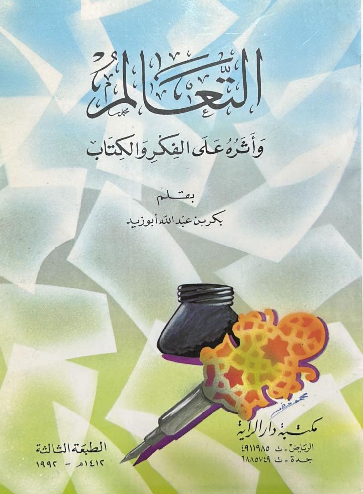 Knowledge and its impact on thought and the book