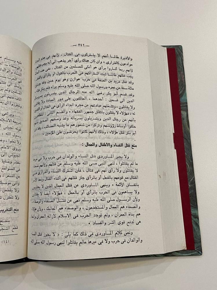 الفكر السياسي عند الماوردي