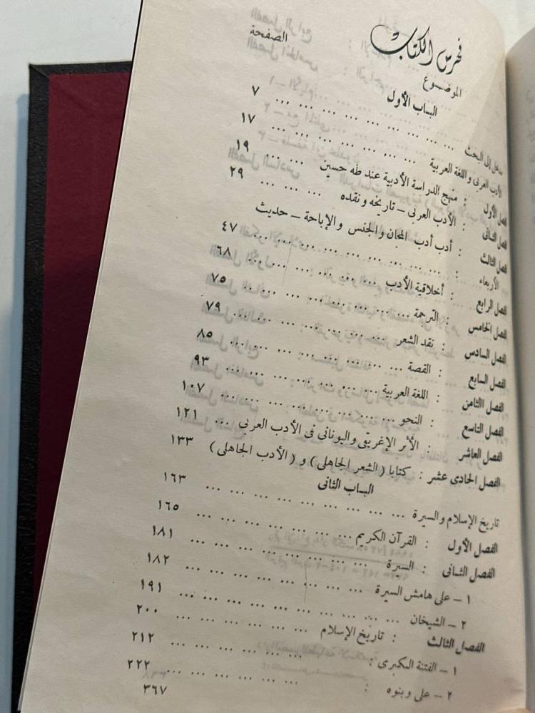محاكمة فكر طه حسين - مجلد