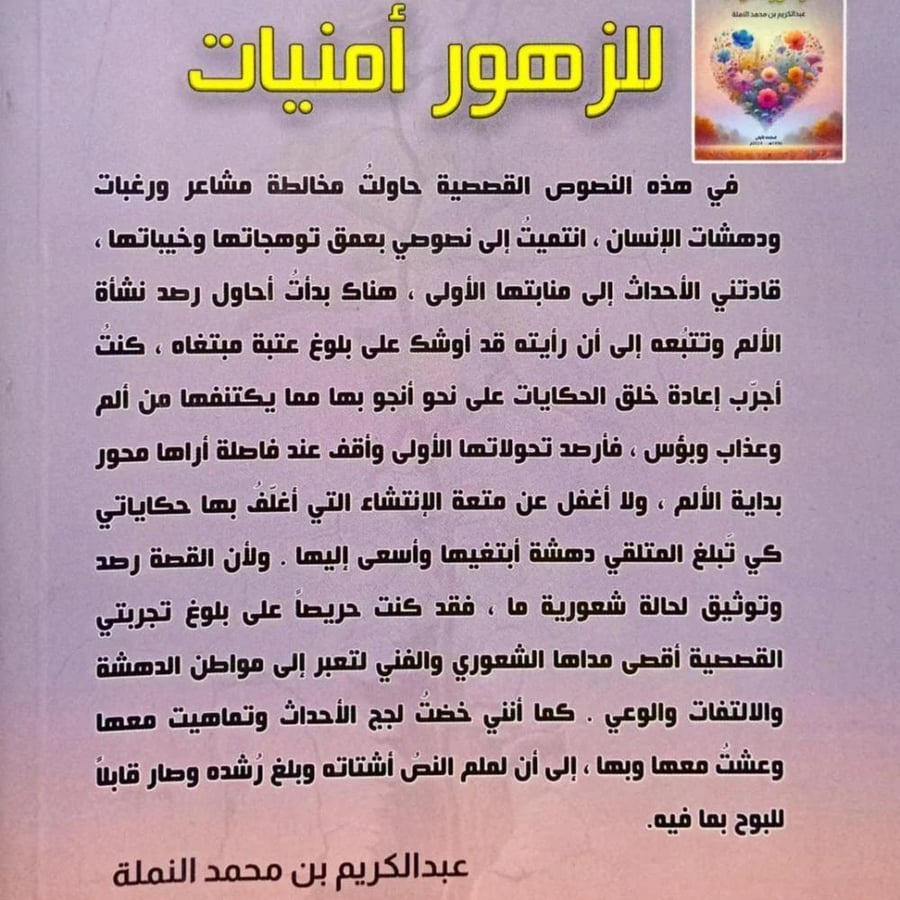 للزهور أمنيات