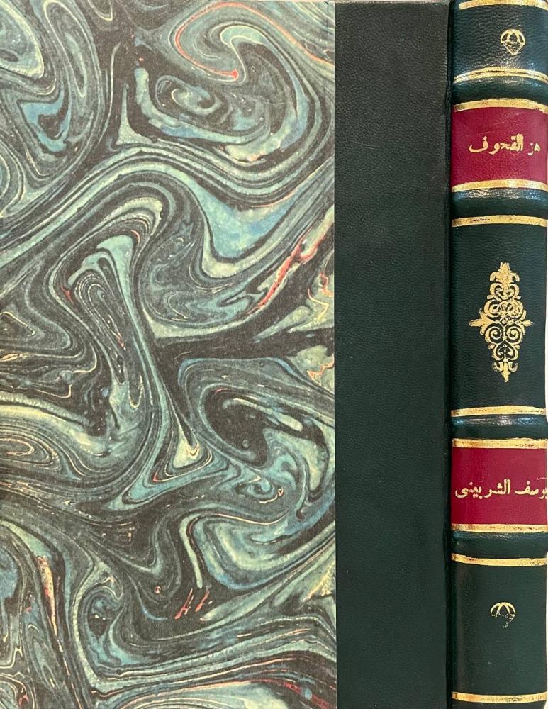 هز القحوف في شرح قصيدة أبي شادوف