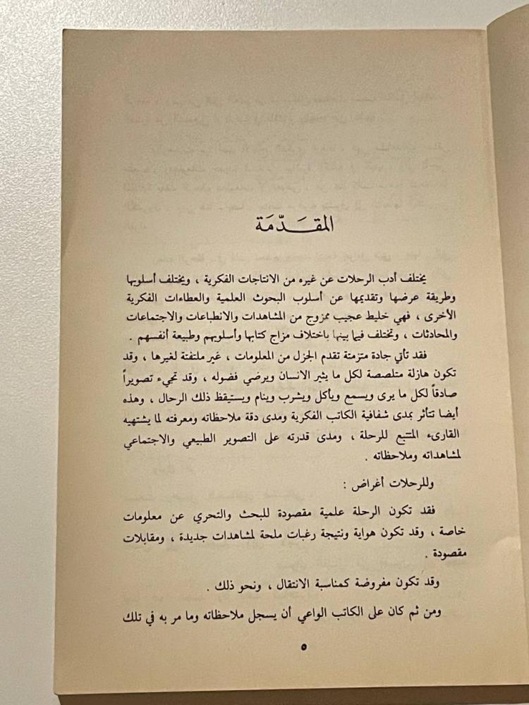 الرحلة النجدية