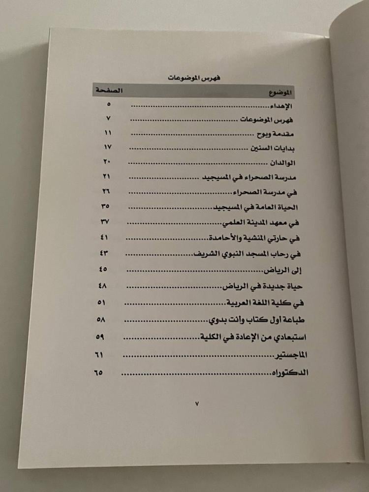 من مدرسة الصحراء خطوات ومحطات .. شيء من سيرة إعلامية وثقافية