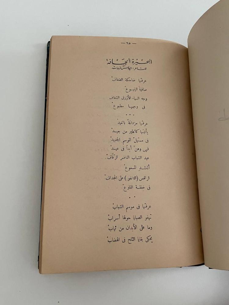 تقويم الشعر السنوي الخامس .. مشروع الألف كتاب ٤٦٩  / مجلد قديم